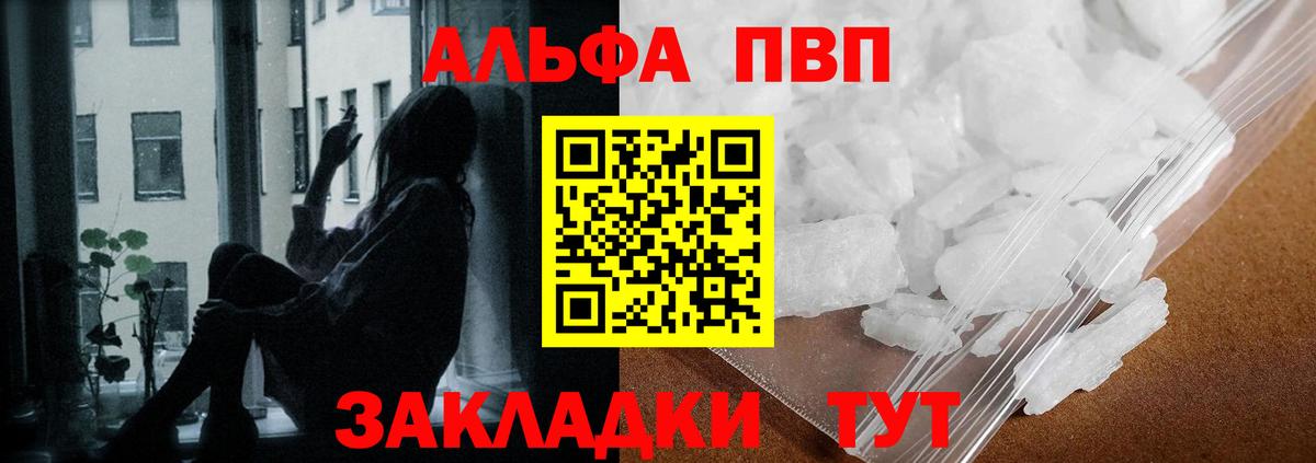 APVP  Alfa_PVP Crystall  Вход с VPN  Черняховск  A-PVP Соль 