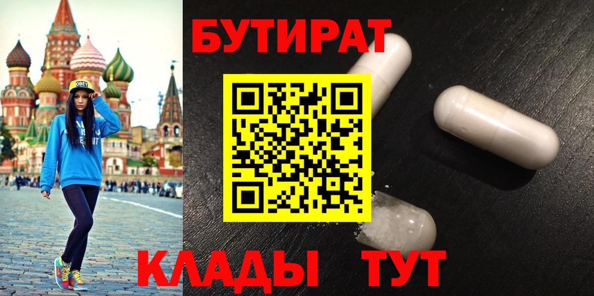 Черняховск  Бутират вода  Вход с VPN 