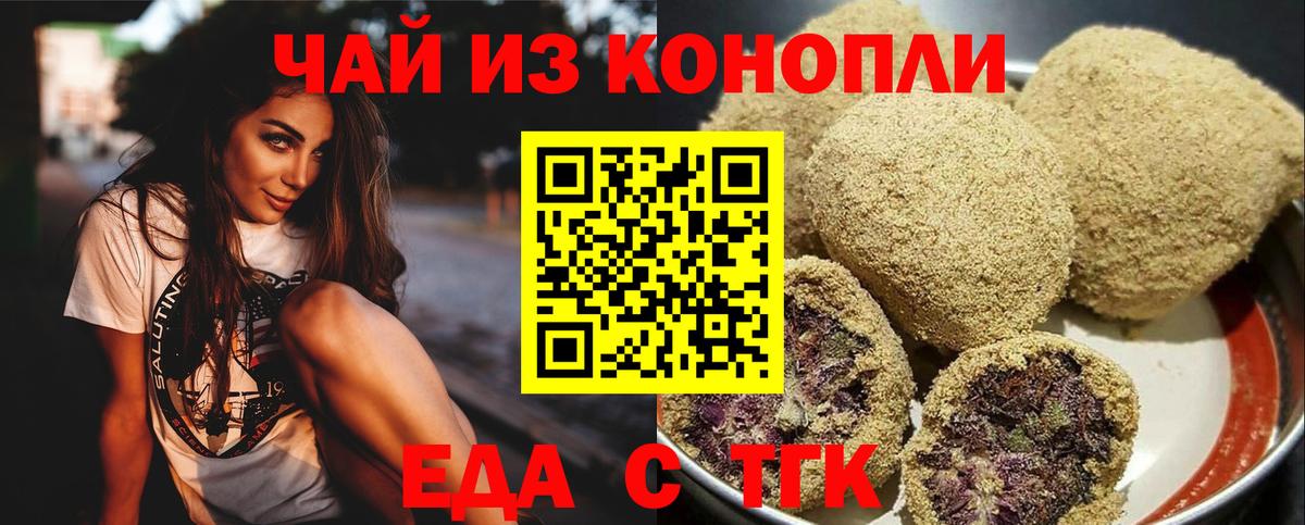 Черняховск  Еда ТГК конопля  Вход с VPN 