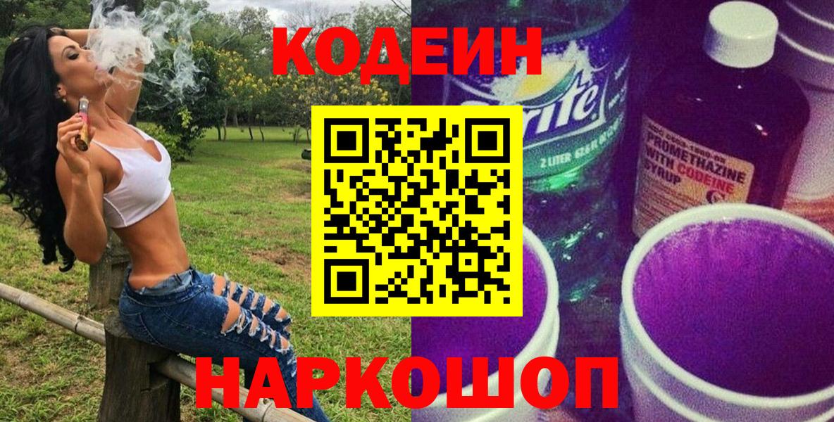 Кодеиновый сироп Lean напиток Lean (лин)  Вход с VPN  Кодеиновый сироп Lean напиток Lean (лин)  Черняховск 