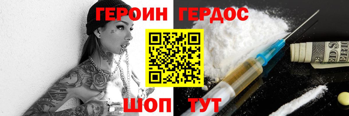 Черняховск  Героин хмурый  ГЕРОИН  Вход с VPN 
