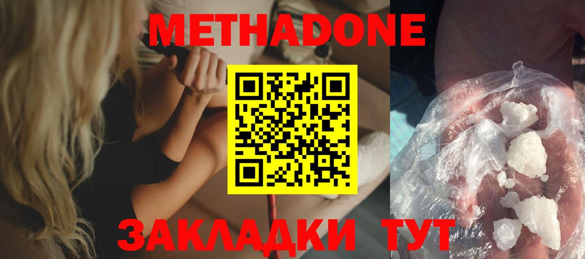 Метадон кристалл  Вход с VPN  Черняховск 