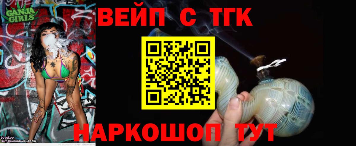 Дистиллят ТГК вейп с тгк  Дистиллят ТГК жижа  Черняховск  Вход с VPN 